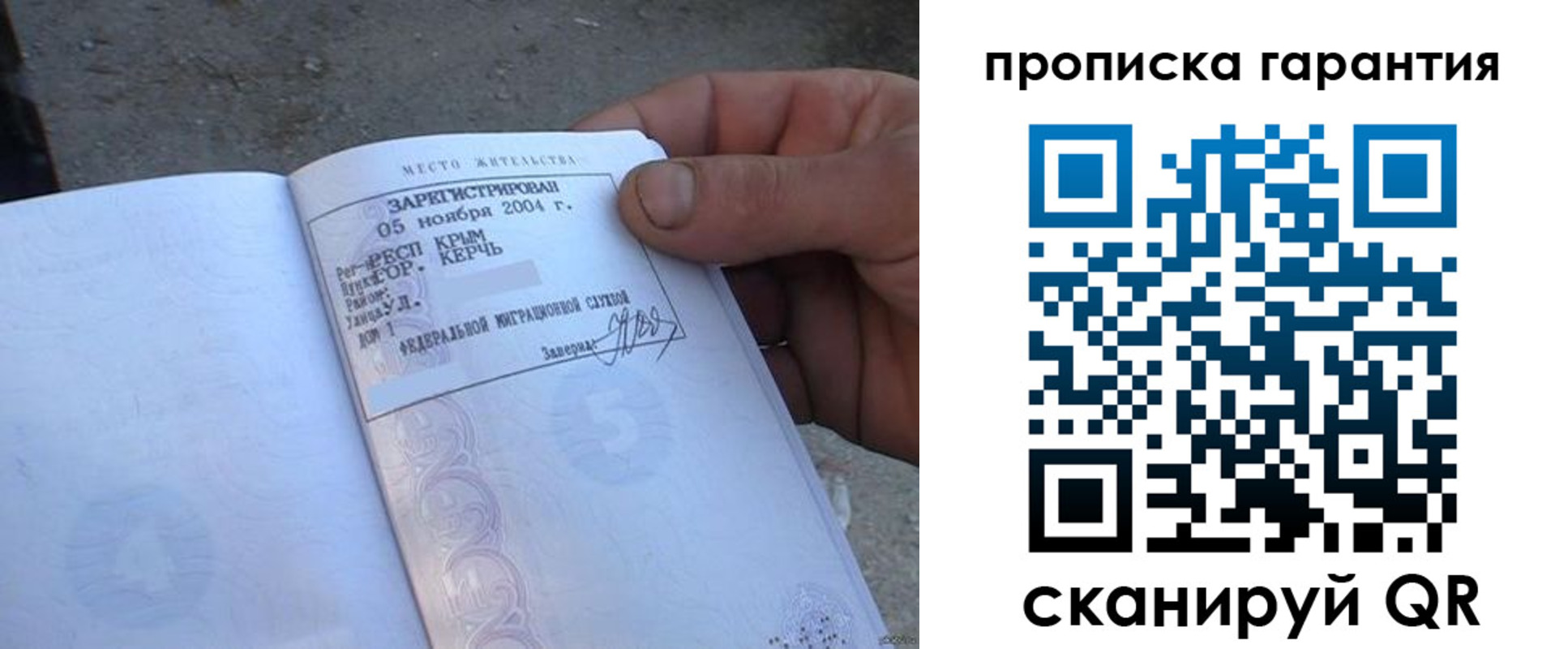 где прописаться в Москве